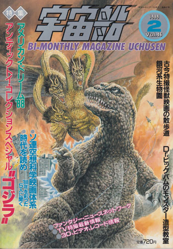 宇宙船 (Vol.46)