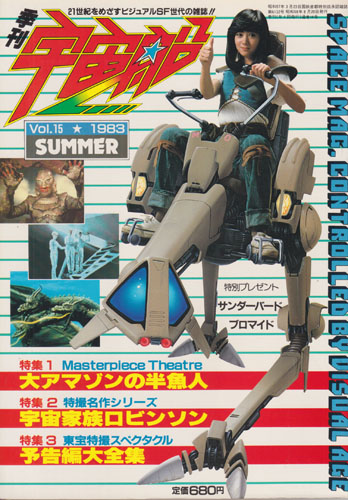 宇宙船 (Vol.15)