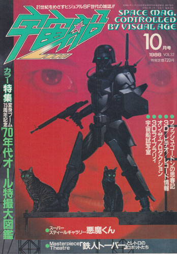宇宙船 (Vol.32)