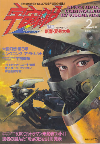 宇宙船 (Vol.34)