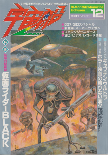 宇宙船 (Vol.39)