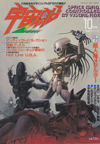 宇宙船 (Vol.38)