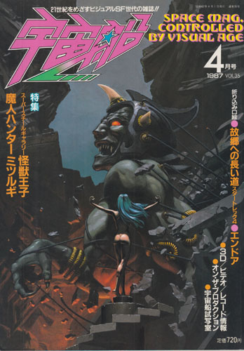 宇宙船 (Vol.35)