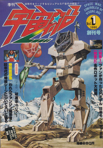 宇宙船 (Vol.1)