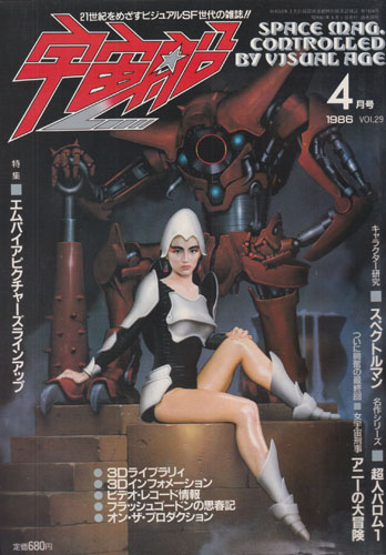 宇宙船 (Vol.29)