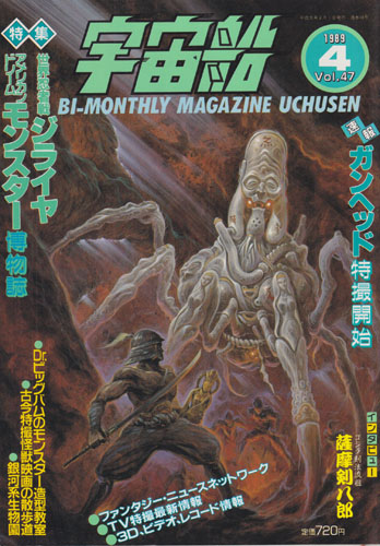 宇宙船 (Vol.47)