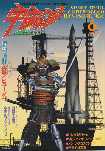 宇宙船 (Vol.36)
