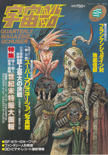 宇宙船 (Vol.51)