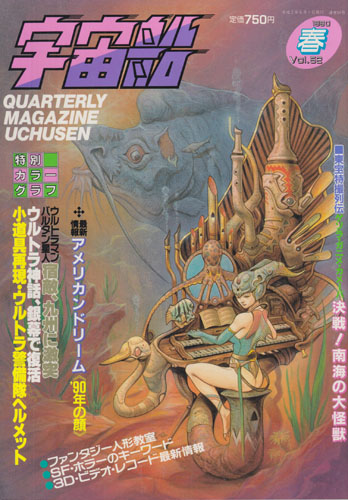 宇宙船 (Vol.52)