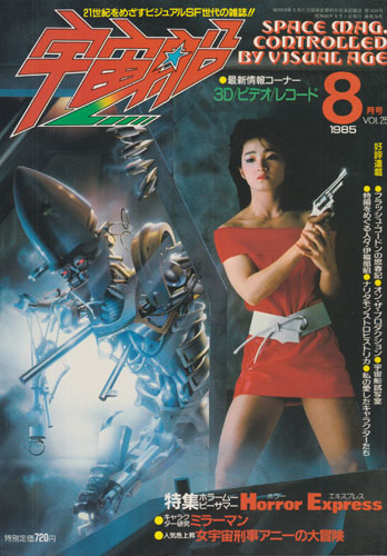 宇宙船 (Vol.25)