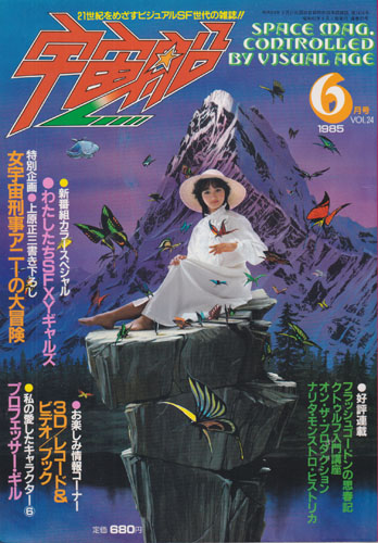 宇宙船 (Vol.24)