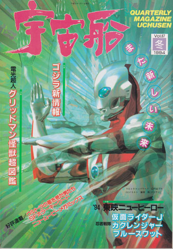 宇宙船 (Vol.67)