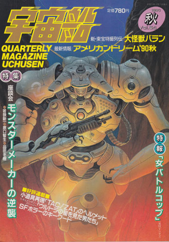 宇宙船 (Vol.54)