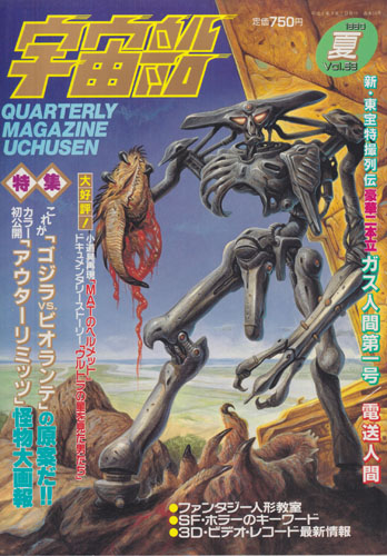 宇宙船 (Vol.53)