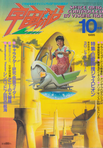 宇宙船 (Vol.26)