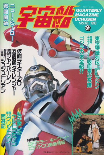 宇宙船 (Vol.63)
