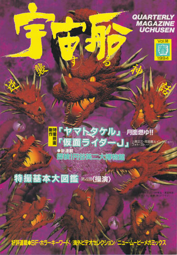 宇宙船 (Vol.68)