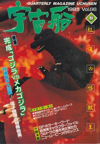 宇宙船 (Vol.66)