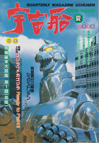 宇宙船 (Vol.65)