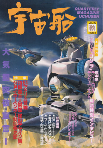 宇宙船 (Vol.70)
