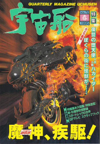 宇宙船 (Vol.72)