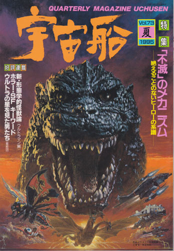 宇宙船 (Vol.73)