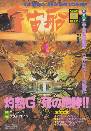 宇宙船 (Vol.74)