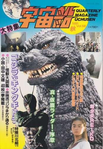 宇宙船 (Vol.58)