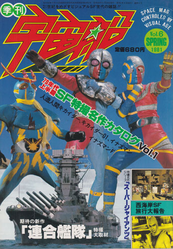 宇宙船 (Vol.6)