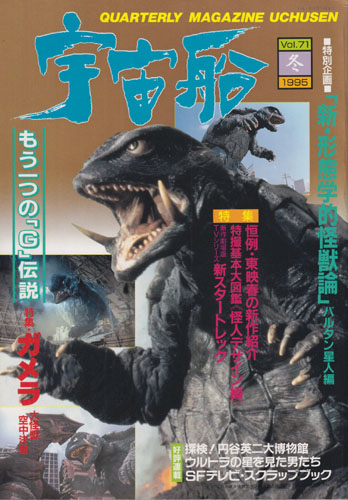 宇宙船 (Vol.71)