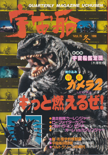 宇宙船 (Vol.75)