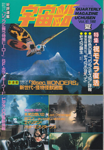宇宙船 (Vol.61)