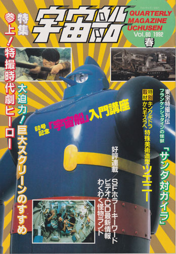 宇宙船 (Vol.60)