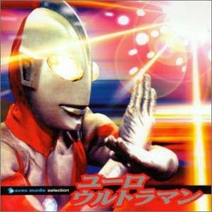 ウルトラマン ユーロ・ウルトラマン CD
