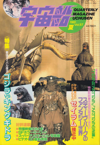 宇宙船 (Vol.57)