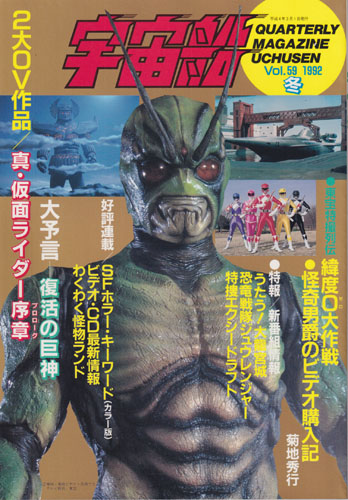 宇宙船 (Vol.59)