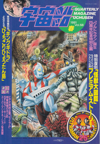 宇宙船 (Vol.56)