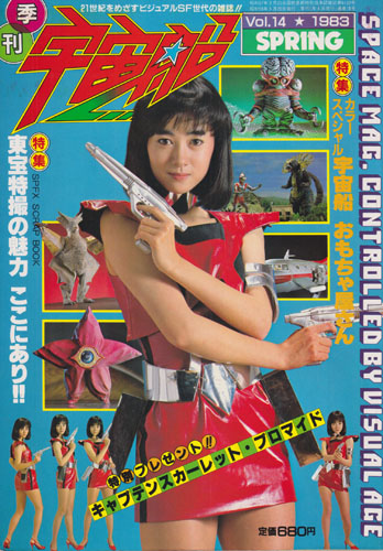 宇宙船 (Vol.14)