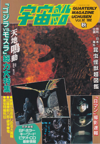 宇宙船 (Vol.62)