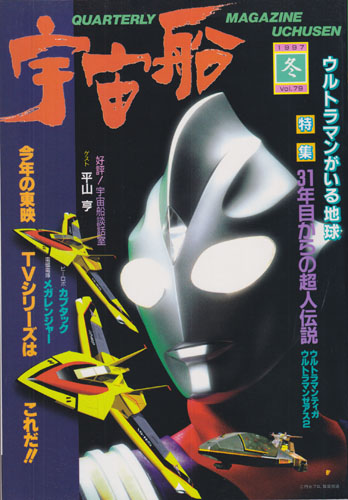 宇宙船 (Vol.79)