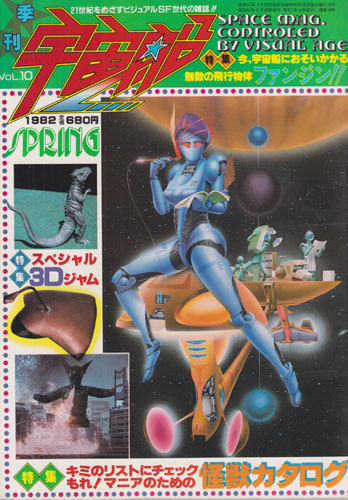 宇宙船 (Vol.10)