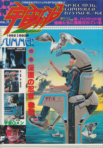 宇宙船 (Vol.11)