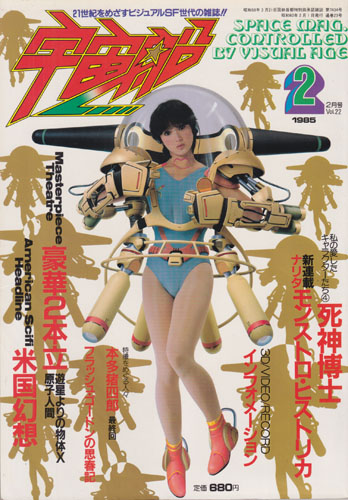 宇宙船 (Vol.22)