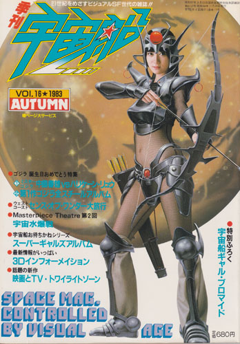 宇宙船 (Vol.16)