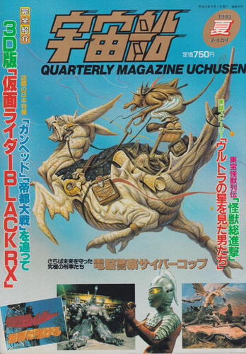 宇宙船 (Vol.49)