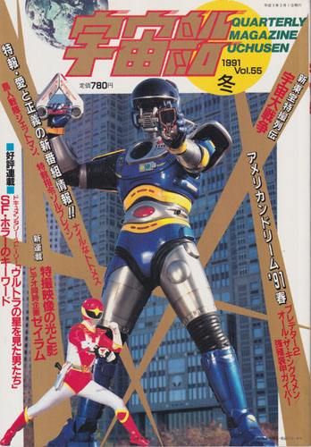 宇宙船 (Vol.55)