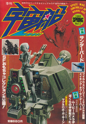 宇宙船 (Vol.2)