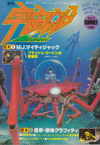 宇宙船 (Vol.3)