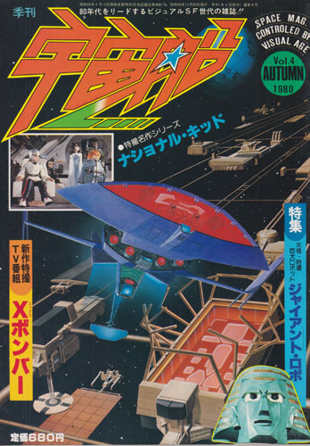 宇宙船 (Vol.4)