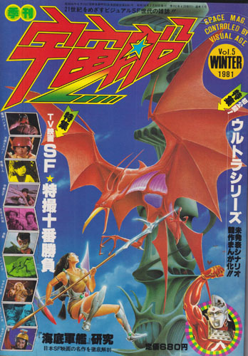 宇宙船 (Vol.5)